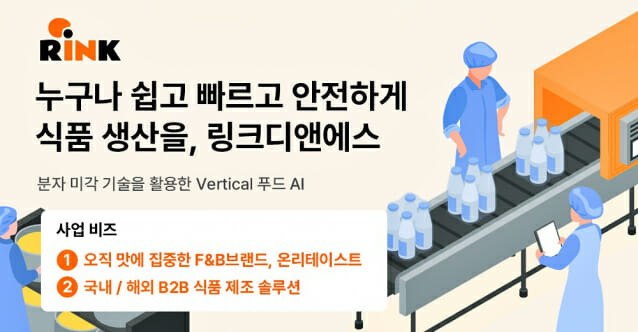 (제공=링크디앤에스)