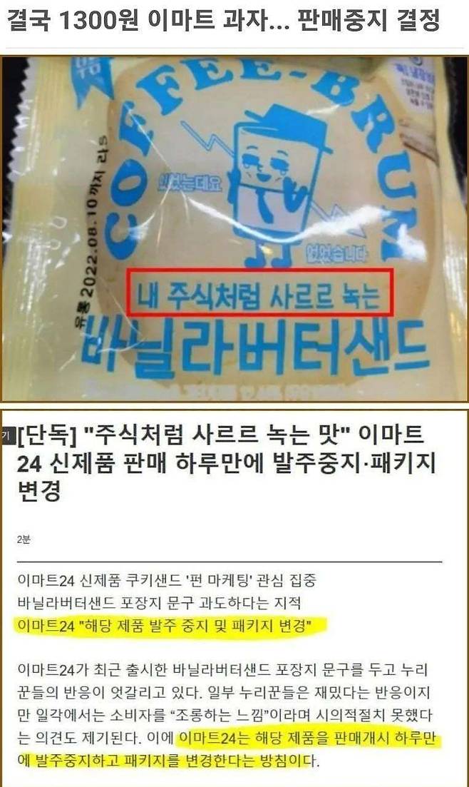 kk.jpg 출시 하루만에 판매 중지된 이마트 과자