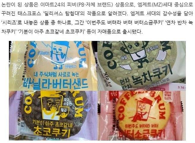 kkk.jpg 출시 하루만에 판매 중지된 이마트 과자