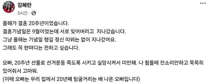 김혜란 국민의힘 대변인이 18일 올린 페이스북글 원문. 페이스북 갈무리