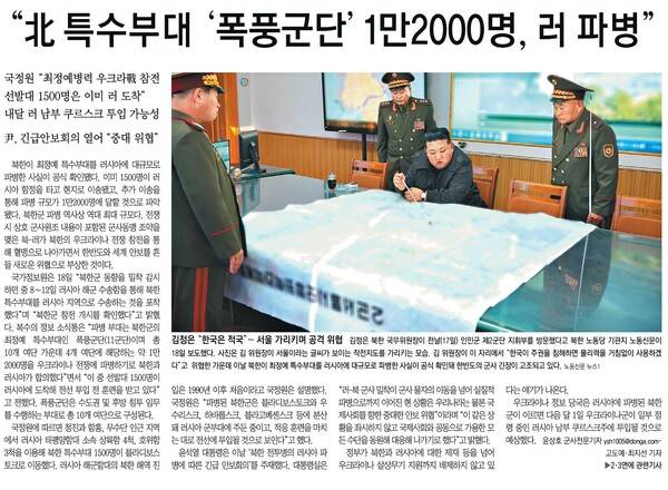 ▲10월19일 동아일보 1면 기사 갈무리