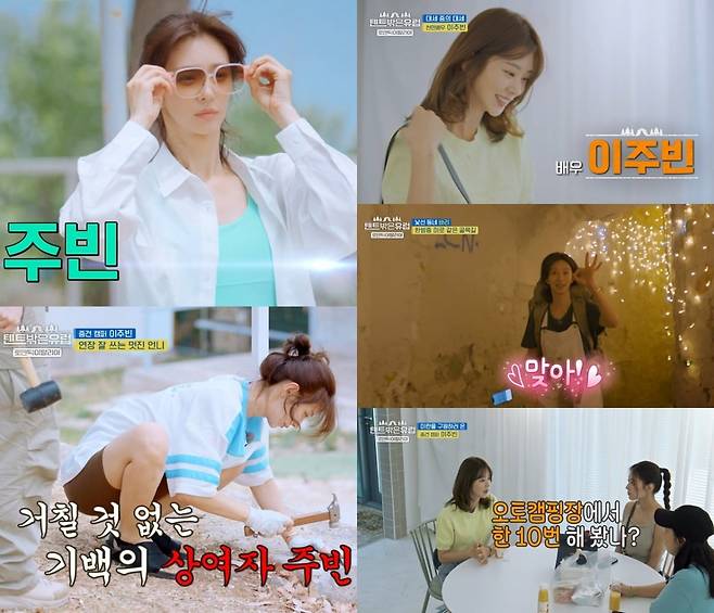 사진=tvN '텐트밖' 캡처