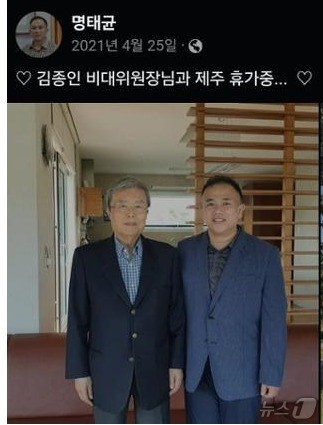 2021년 4월 25일 제주도에서 김종인 전 국민의힘 비대위원장과 명태균 씨가 기념촬영을 했다. (SNS 갈무리) ⓒ 뉴스1