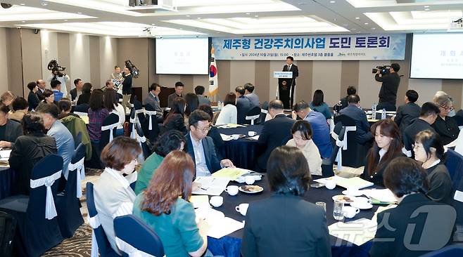 21일 오후 제주썬호텔에서 제주형 건강주치의 도입 방안 토론회가 열리고 있다.(제주도 제공)