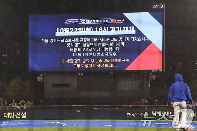 21일 오후 광주 북구 기아챔피언스필드에서 열린 프로야구 '2024 신한 SOL 뱅크 KBO 포스트시즌' 한국시리즈 1차전 삼성 라이온즈와 기아 타이거즈의 경기, 6회초 무사 1,2루 상황에서 우천중단 후 전광판에 서스펜디드 경기 안내가 송출되고 있다. 2024.10.21/뉴스1 ⓒ News1 김도우 기자