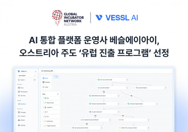 베슬에이아이가 오스트리아 정부 주도 육성 프로그램에 선정됐다. (사진=베슬에이아이)