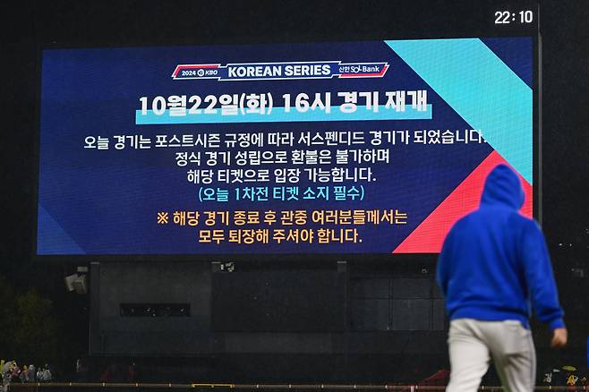 21일 광주 기아챔피언스필드에서 열린 2024 KBO 포스트시즌 한국시리즈 1차전 삼성 라이온즈와 KIA 타이거즈의 경기, 6회 초 쏟아진 비로 서스펜디드 경기가 선언되고 있다. 양 팀은 22일 오후 4시 경기를 이어간다. /뉴시스