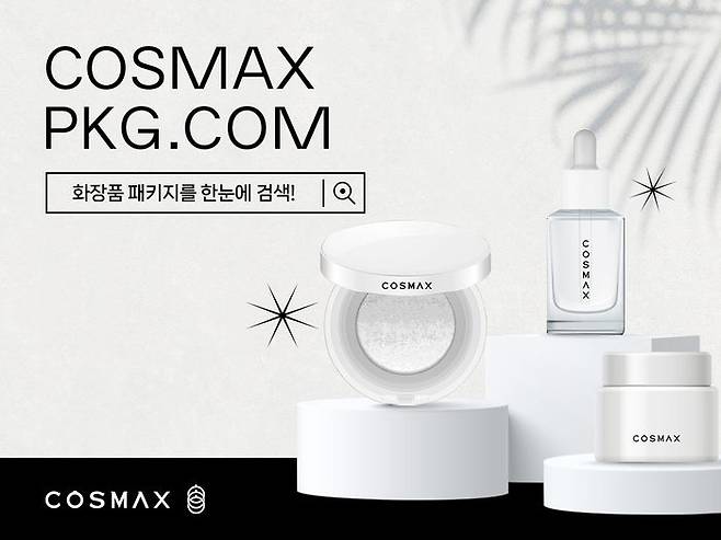 코스맥스패키지닷컴.ⓒ코스맥스