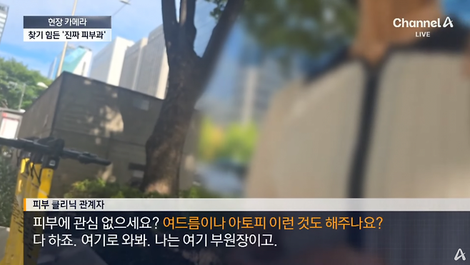 image.png "치료보다 미용 시술…사라진 진짜 피부과"