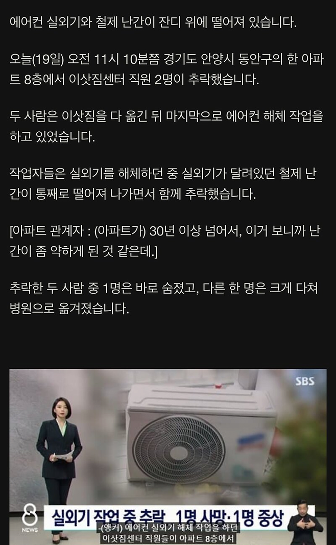 image.png 아파트 8층서 추락한 이삿짐 센터 직원... 숨져