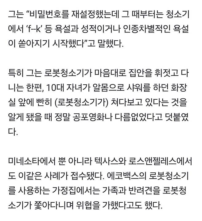 로봇청소기 실제 해킹 사례.news