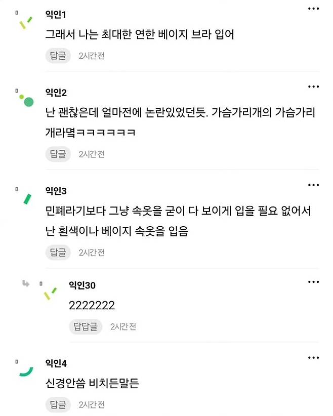 흰 티에 브라 비치는거 많이 민폐야?.jpg