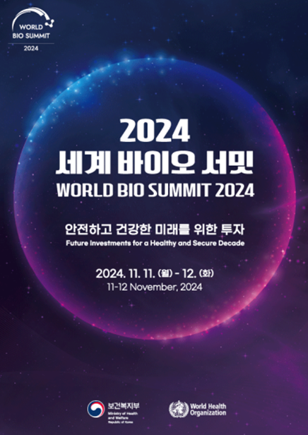 글로벌 바이오리더들 '2024 바이오서밋'서 글로벌