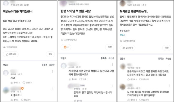 지역 생활 커뮤니티 당근에서 독서 모임을 제안하는 내용의 게시물 예시 [사진=당근]