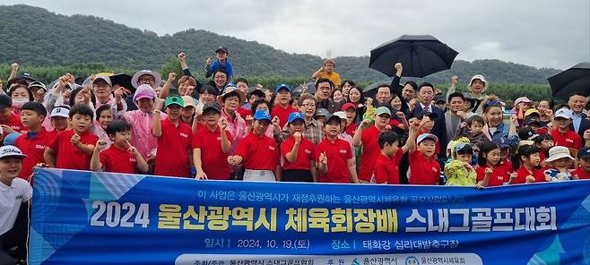 19일 태화강 십리대밭 축구장에서 열린 '2024 울산광역시 체육회장배 스내그골프대회' 에 참가한 선수들이 대회 개회에 앞서 기념촬영을 하고 있다. 울산시 스내그 골프협회 제공