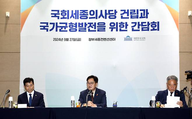 우원식 국회의장이 지난달 27일 세종시 정부세종컨벤션센터에서 열린 ‘국회세종의사당 건립과 국가균형발전을 위한 간담회’에서 인사말을 하고 있다. 연합뉴스