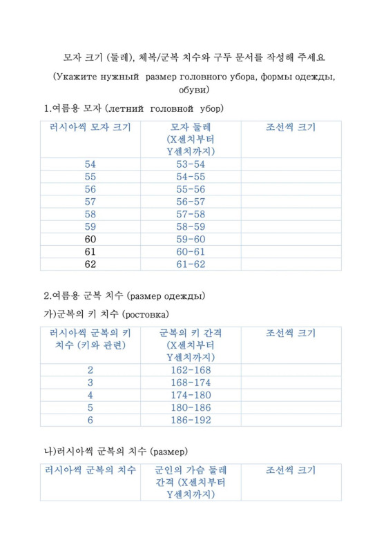 The Ukrainian Centre for Strategic Communication (Spravdi) provided CNN with this Korean-language questionnaire it said had been prepared by Russia to facilitate the distribution of military equipment to North Korean soldiers deployed in its territory. [SPRAVDI]