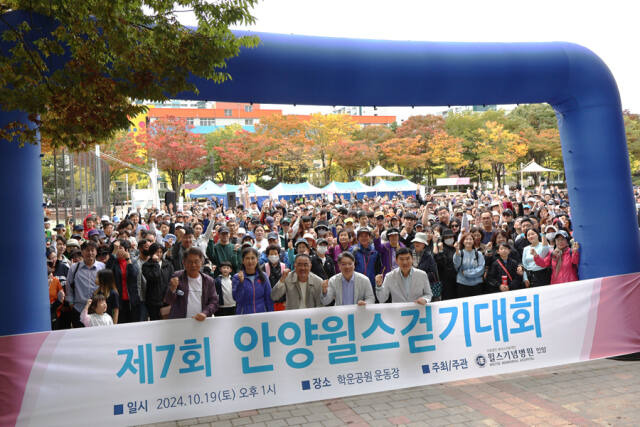 제7회 안양윌스걷기대회. 안양윌스기념병원 제공