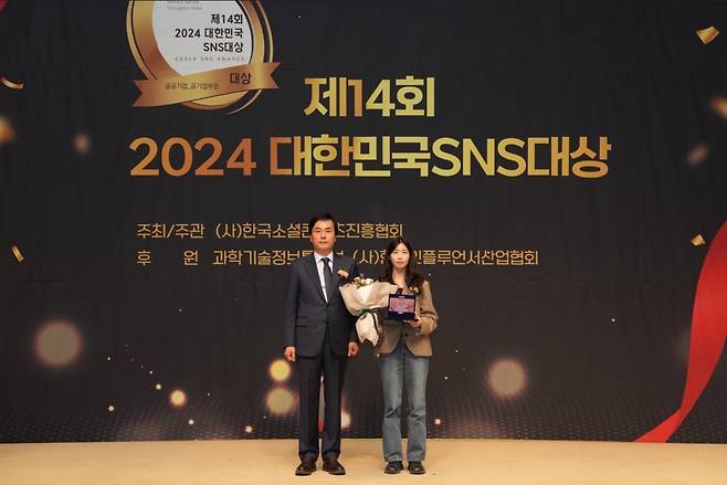 ‘제14회 2024 대한민국 SNS대상’ 시상식에서 한국재료연구원이 연구소 부문 최우수상을 수상하고 있다.[한국재료연구원 제공]