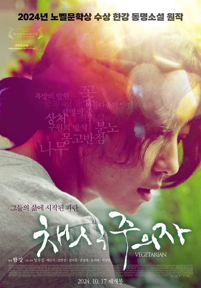 노벨문학상 한강 작품, 스크린으로 만난다