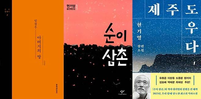 [서울=뉴시스] (왼쪽부터) 아버지의 땅, 순이삼촌, 제주도우다(사진=알라딘 제공) 2024.10.21. photo@newsis.com *재판매 및 DB 금지