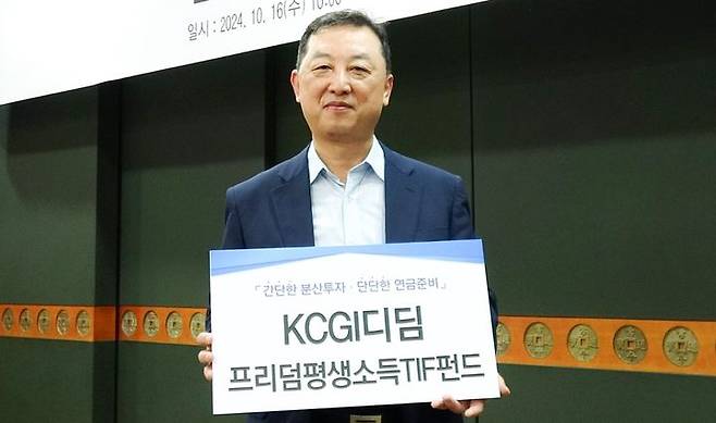 [서울=뉴시스] 김병철 KCGI자산운용 대표이사 부회장이 지난 16일 KCGI디딤프리덤평생소득TIF 펀드 가입 후 금융투자협회 디딤펀드 출범식에 참석해 책임운용을 다짐했다. (사진=KCGI자산운용 제공) 2024.10.21. photo@newsis.com *재판매 및 DB 금지