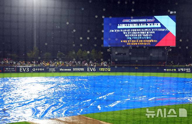 [광주=뉴시스] 전신 기자 = 21일 광주 북구 광주-기아챔피언스필드에서 열린 2024 KBO 포스트시즌 한국시리즈 1차전 삼성 라이온즈와 KIA 타이거즈의 경기가 우천으로 중단, 서스펜디드 게임이 선언되고 있다. photo1006@newsis.com