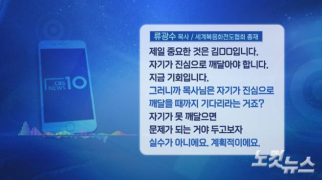 다락방 탈퇴자들에 따르면 다락방 내 많은 성비위 사건들이 은폐되고 있다고 폭로하고 있다.  류광수 목사는 지난 2022년 또 다른 부교역자 성추행 사건과 관련 피해자에게 전화를 걸어 회유한 것으로 드러났다. 해당 가해자는 강간미수 혐의 등으로 징역 1년 8개월 형을 선고 받고 복역중인 상태에서 재판을 받고 있다. 송주열 기자