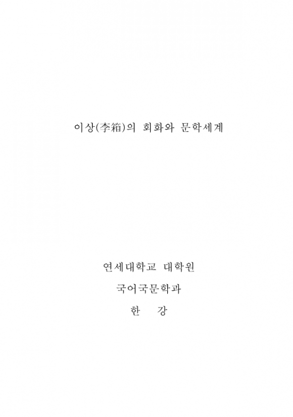 석사학위 논문 표지.