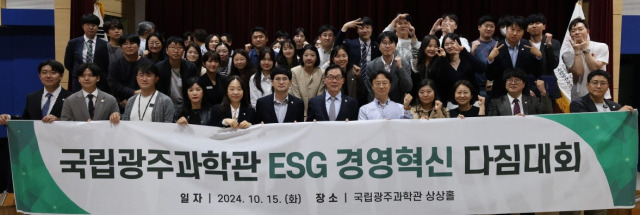 이정구(앞줄 왼쪽 일곱번째) 국립광주과학관 관장이 지난 15일 과학관 상상홀에서 열린 ESG경영혁신 다짐대회를 통해 ESG 경영 슬로건을 선포하고 임직원들과 기념촬영을 하고 있다. 사진 제공=국립광주과학관