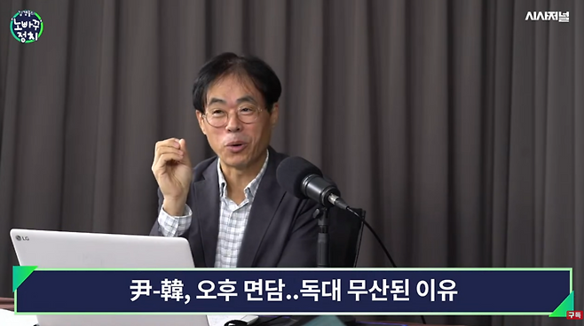 김경율 회계사가 10월21일 유튜브 채널 시사저널TV 노빠꾸 정치에 출연해 말하고 있다. ⓒ시사저널TV