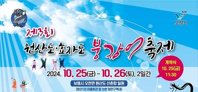 보령 원산도서 25∼26일 붕장어 축제 [보령시 제공. 재판매 및 DB 금지]