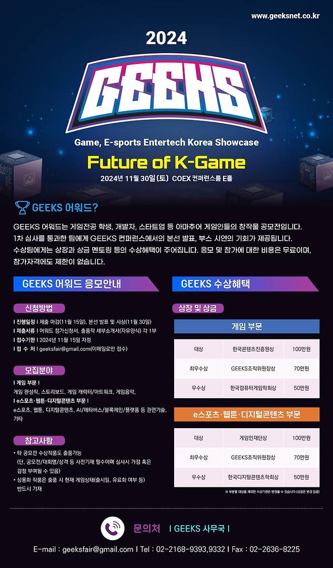 긱스 2024 [GEEKS 조직위원회 제공. 재판매 및 DB 금지]