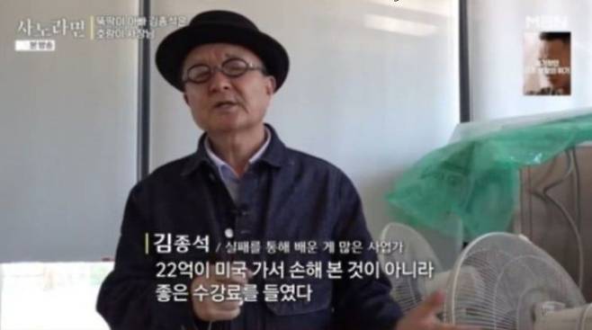 개그맨 김종석. [사진출처=MBN '사노라면' 영상 캡처]