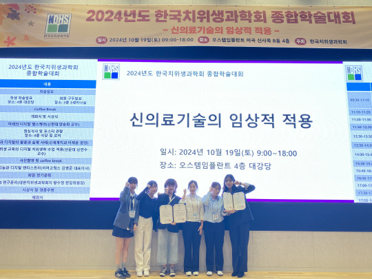 건양대학교 치위생학과 학생들은 최근 서울 오스템임플란트 마곡 신사옥에서 열린 '2024년 한국치위생과학회 종합학술대회'에서 금상과 은상을 수상했다. 건양대 제공