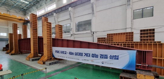 PSRC 하로교 구조 [한국건설기술연구원 제공]