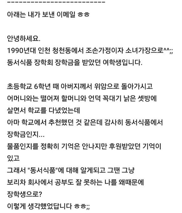 20년전 동서식품 장학생으로 뽑혔던 학생 후기