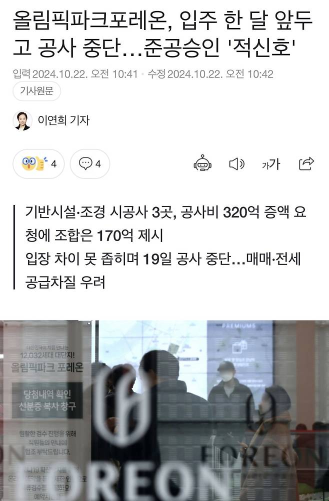 둔촌주공 아파트 입주 한 달 앞두고 공사 중단.. ㄷㄷㄷㄷㄷ