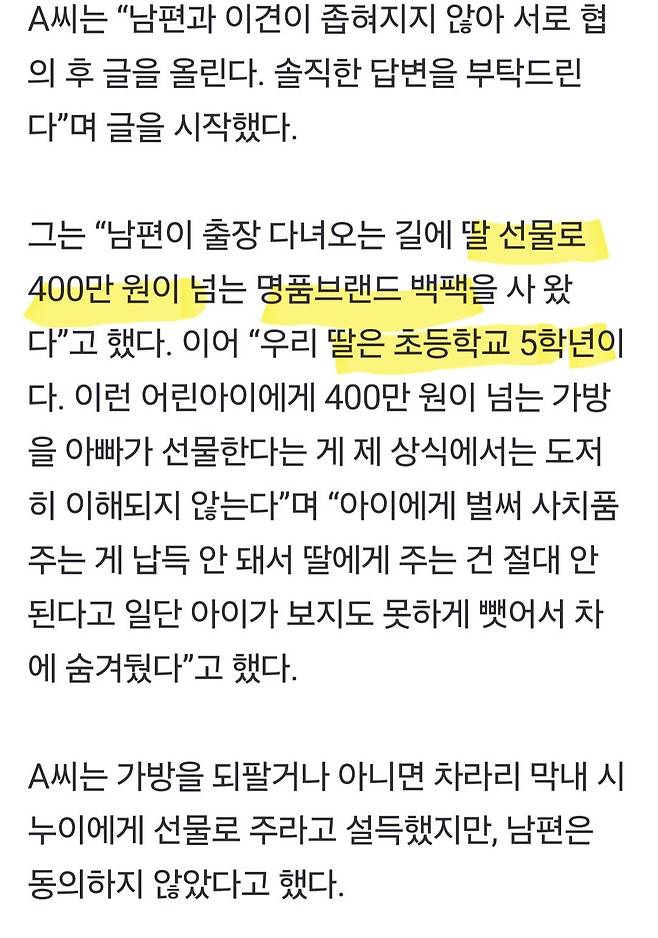 1000011594.jpg 초등생 딸에 400만원 명품백 사준 남편.. 사랑인가?