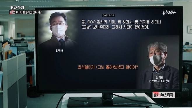 2022년 3월8일 방송된 문화방송(MBC) ‘피디수첩’ 한 장면. 문화방송 유튜브 갈무리