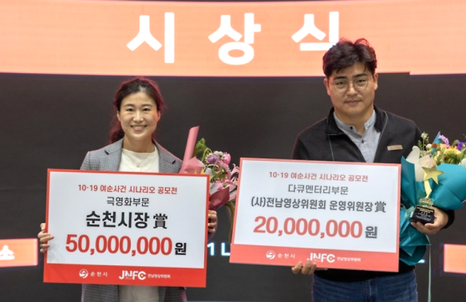 ▲조유진 작가가 지난 2022년 여순사건 시나리오공모전에서 작품 '항쟁'이 극영화부분 수상작으로 선정돼 수상하는 모습 [본인 제공]