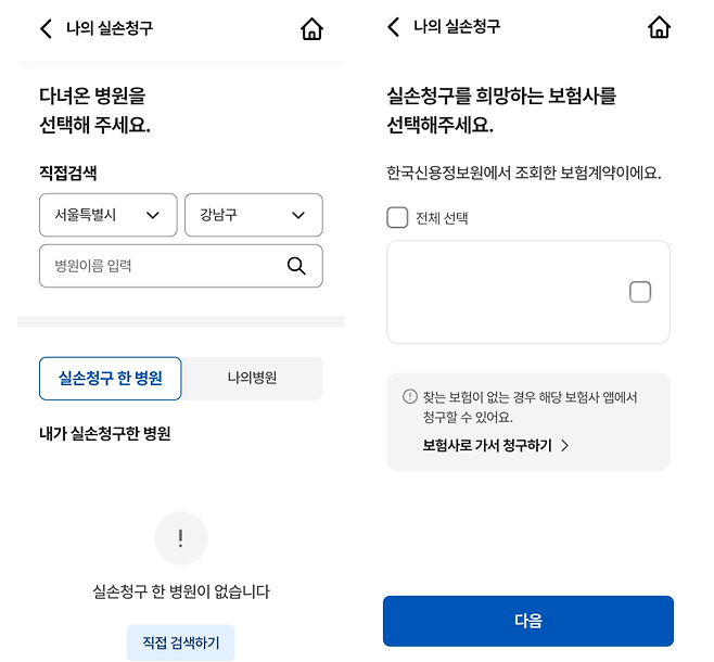 실손24 앱 화면 갈무리.