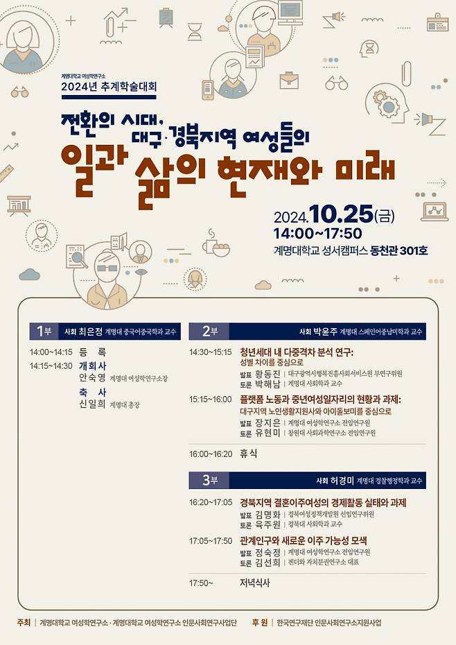 계명대 여성학연구소 추계학술대회 포스터./사진제공=계명대