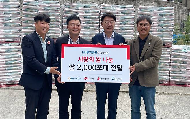 NH투자증권은 전북특별자치도 전주시 사회복지시설에 쌀 10kg 2,000포를 기탁했다고 22일 밝혔다. (사진=NH투자증권 제공) *재판매 및 DB 금지