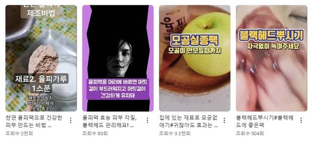 율피팩 만드는 법이 게재된 유튜브 쇼츠(짧은 영상). 유튜브 화면 캡처