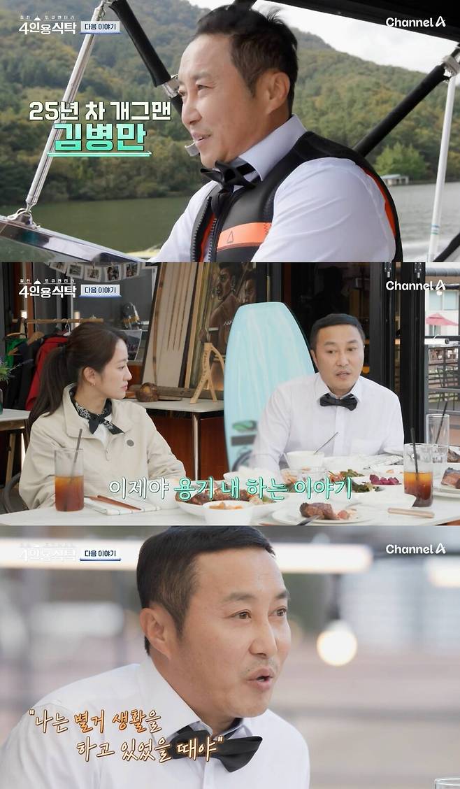 ▲ 김병만. 출처| 채널A '4인용식탁'
