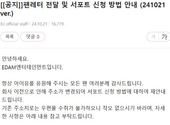 /사진=아이유 팬카페 캡처