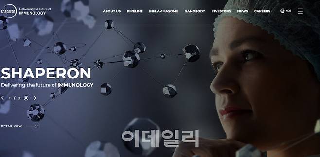 샤페론 홈페이지. (갈무리=김지완 기자)