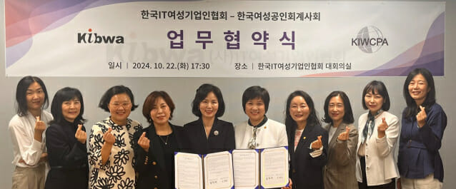 한국여성공인회계사회 이영숙 회장(왼쪽 다섯 번째)과 한국IT여성기업인협회 김덕재 회장(왼쪽 여섯 번째)등 두 협회 임원진이 업무협약을 맺고 있다.