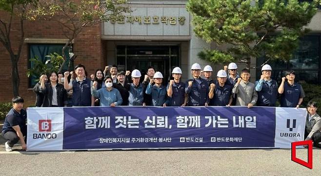 반도건설 임직원들이 서울 강남구 율현동 성모자애보호작업장 시설 환경 개선 활동 후 기념사진을 촬영하고 있다.(사진제공=반도건설)